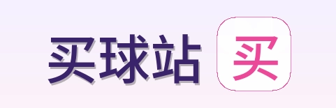 买球站 首页标识